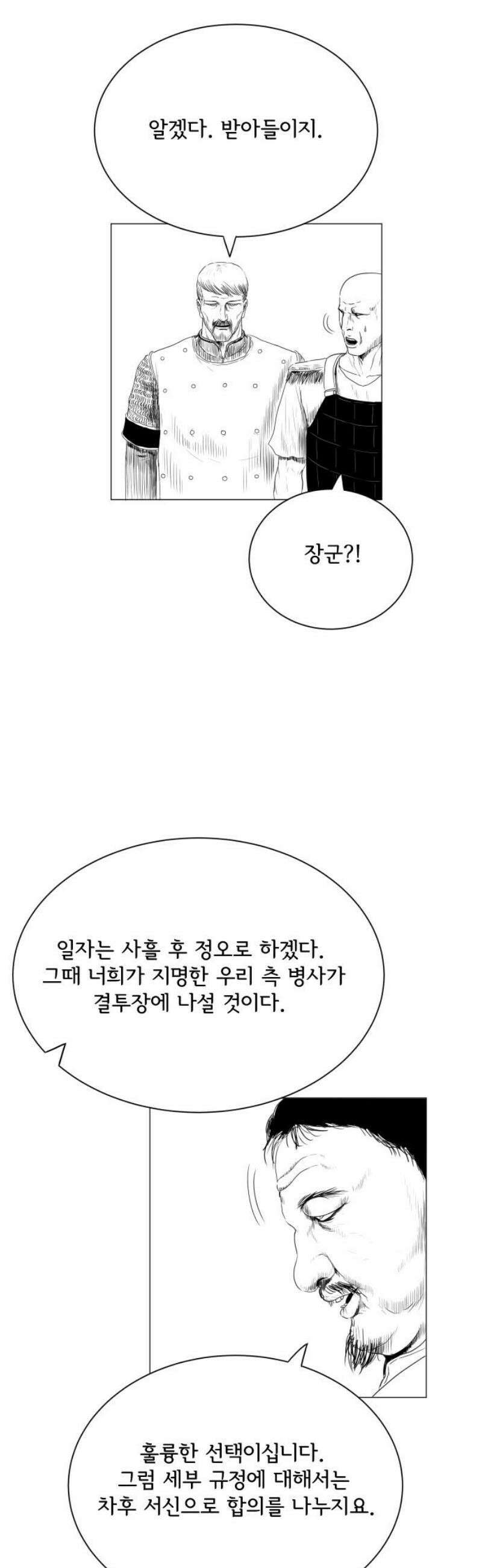 날의 뒤편에서． 8화 29