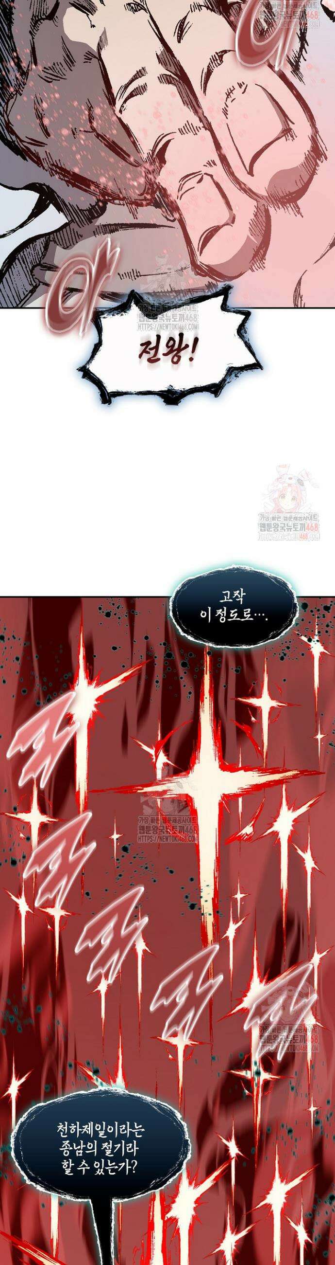 전왕전기 207화 3