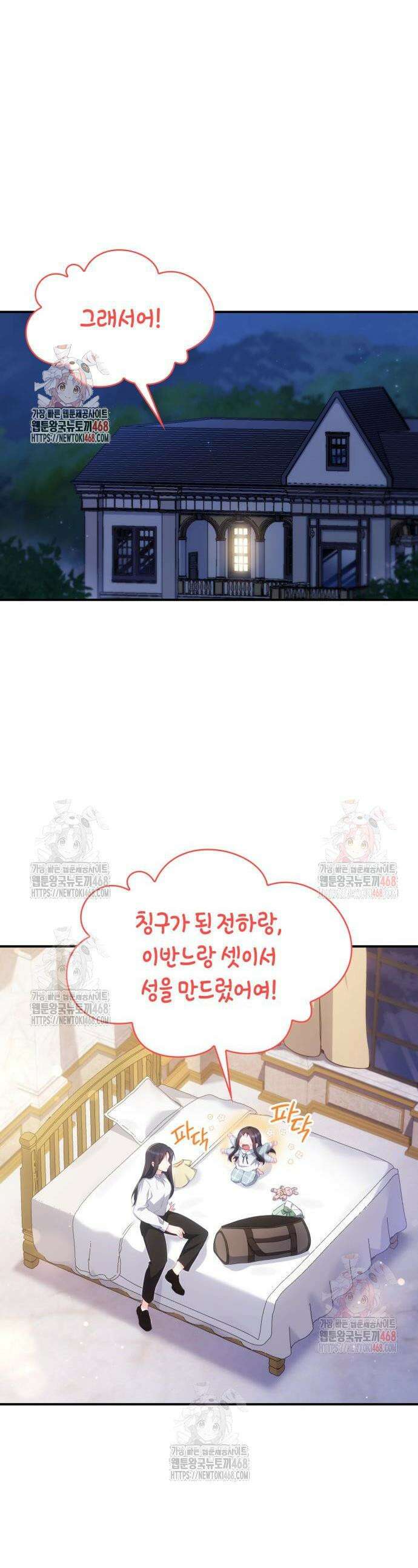 괴물 여기사는 육아휴직을 원한다 27화 1