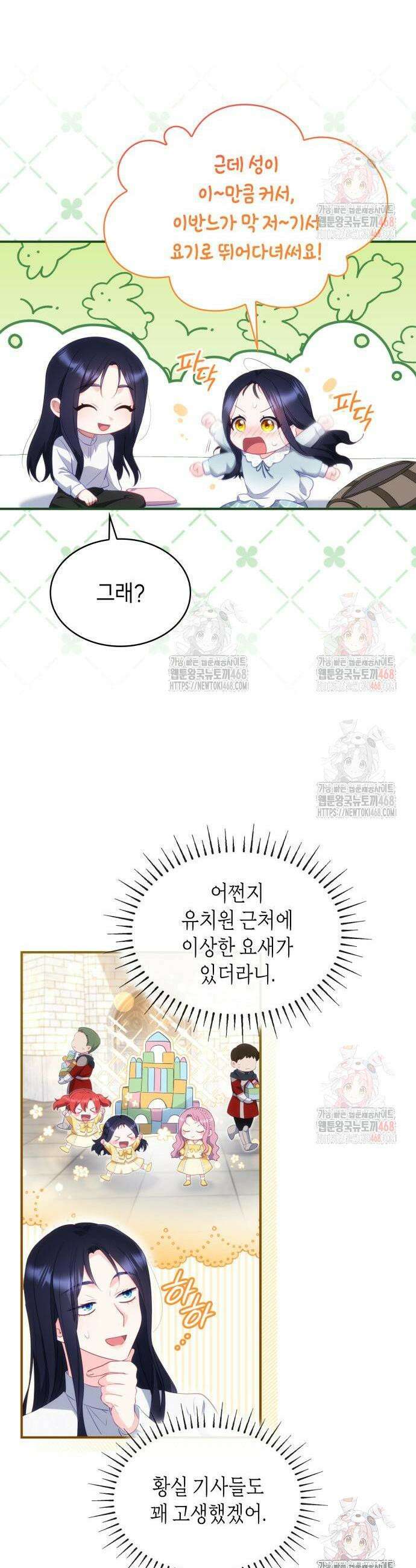 괴물 여기사는 육아휴직을 원한다 27화 2