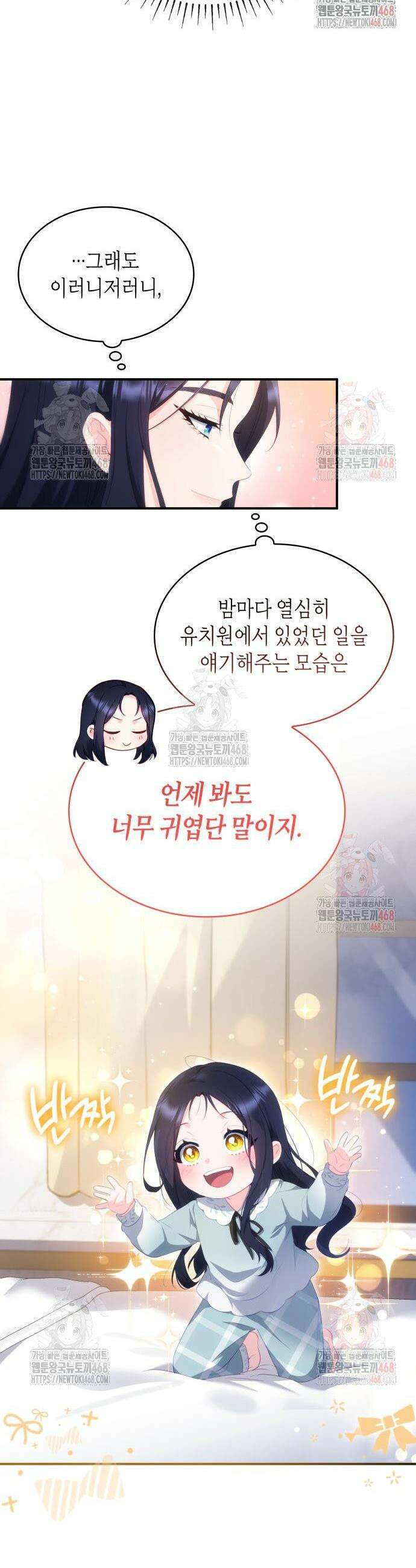 괴물 여기사는 육아휴직을 원한다 27화 3