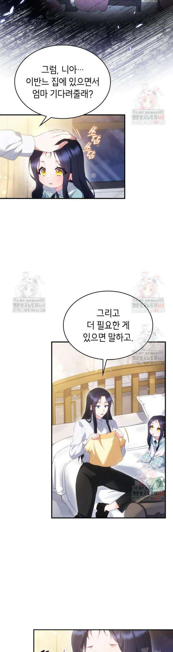 괴물 여기사는 육아휴직을 원한다 27화 6