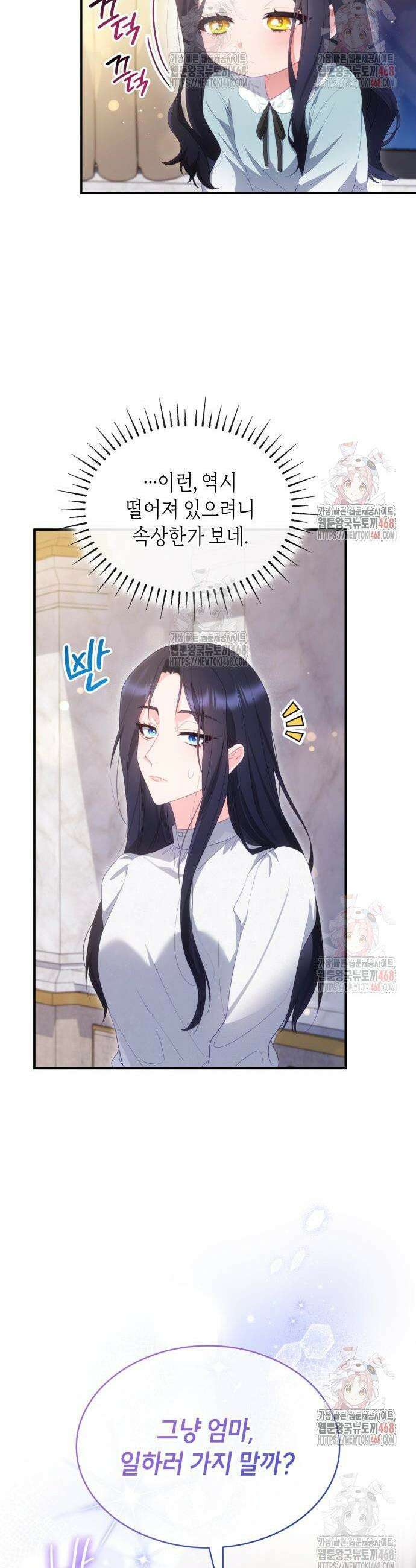 괴물 여기사는 육아휴직을 원한다 27화 7