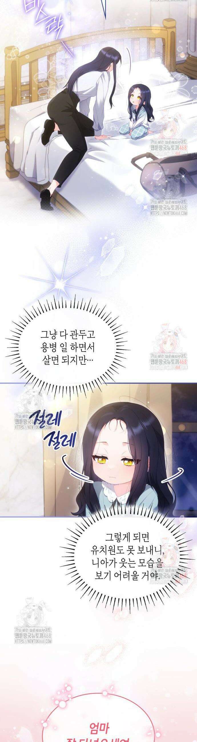 괴물 여기사는 육아휴직을 원한다 27화 8