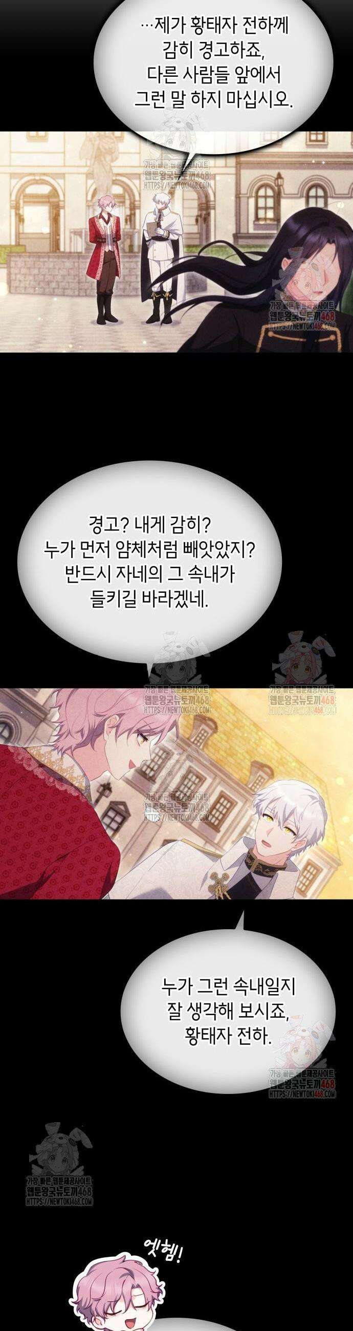괴물 여기사는 육아휴직을 원한다 27화 12