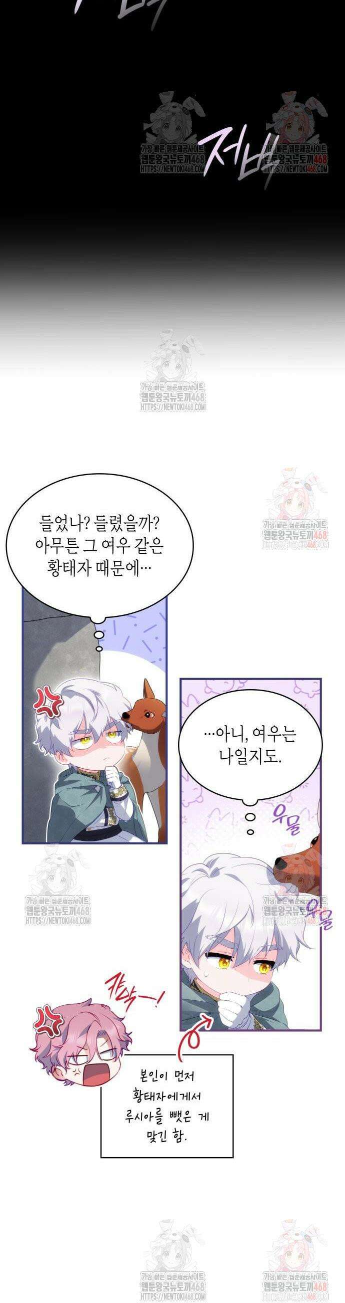 괴물 여기사는 육아휴직을 원한다 27화 15