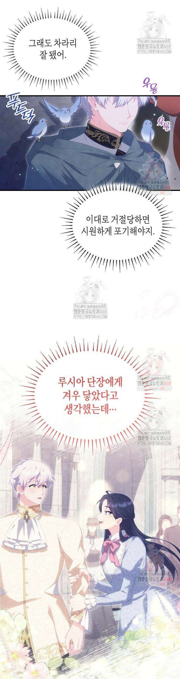 괴물 여기사는 육아휴직을 원한다 27화 16