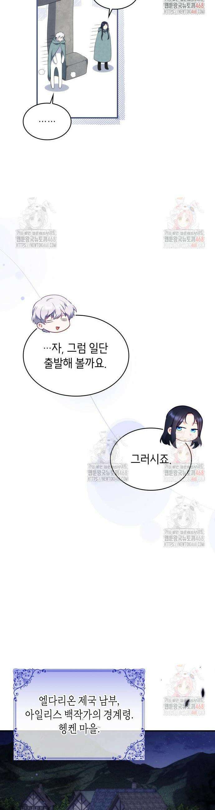 괴물 여기사는 육아휴직을 원한다 27화 18