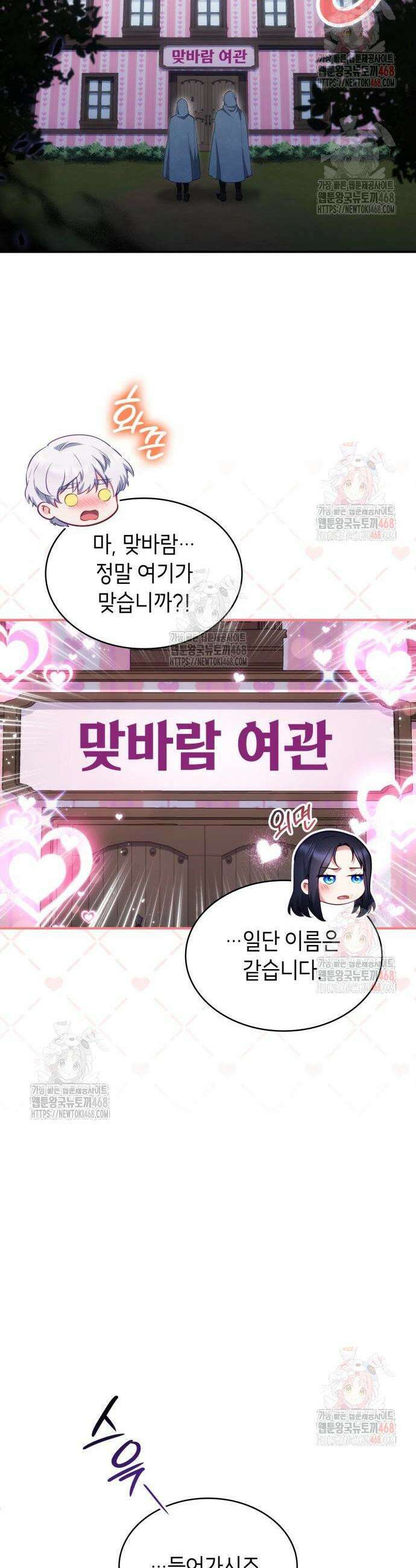 괴물 여기사는 육아휴직을 원한다 27화 22