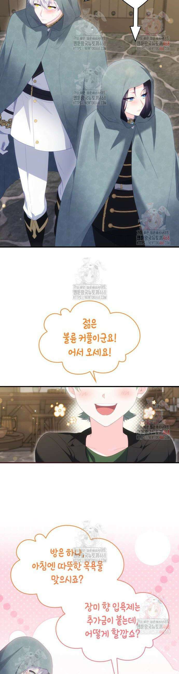 괴물 여기사는 육아휴직을 원한다 27화 24
