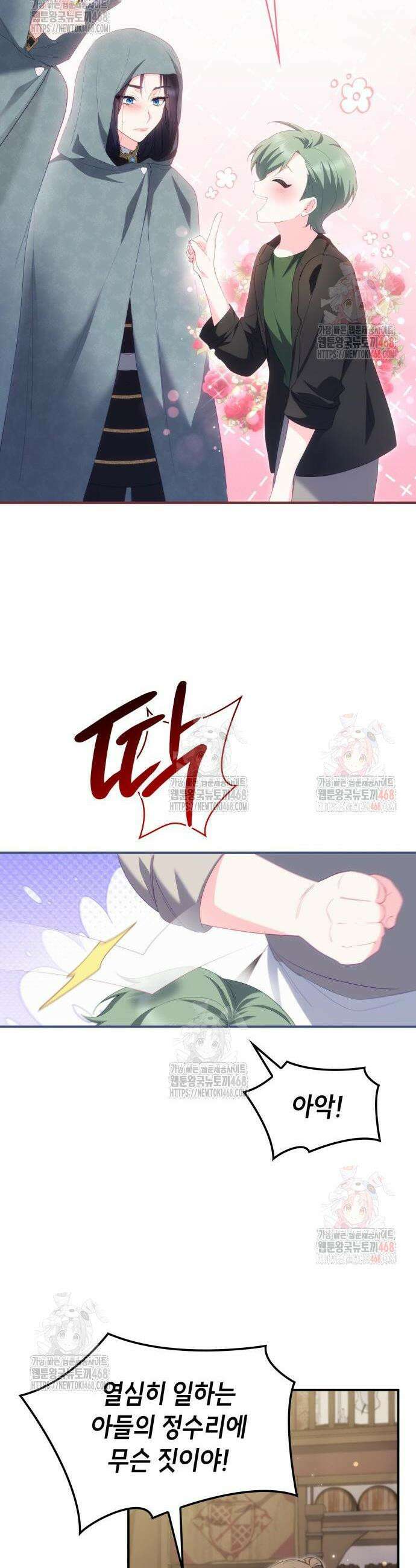 괴물 여기사는 육아휴직을 원한다 27화 25