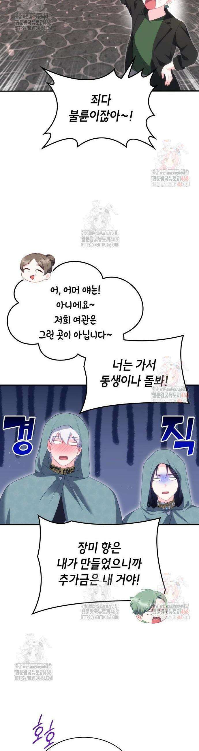 괴물 여기사는 육아휴직을 원한다 27화 27
