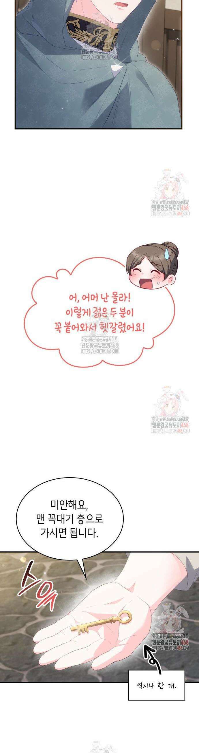 괴물 여기사는 육아휴직을 원한다 27화 31