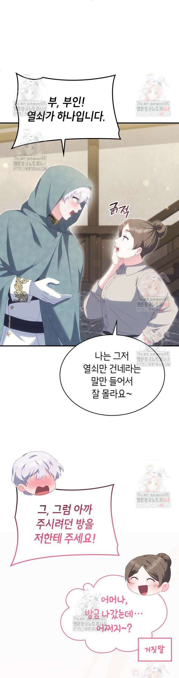 괴물 여기사는 육아휴직을 원한다 27화 34