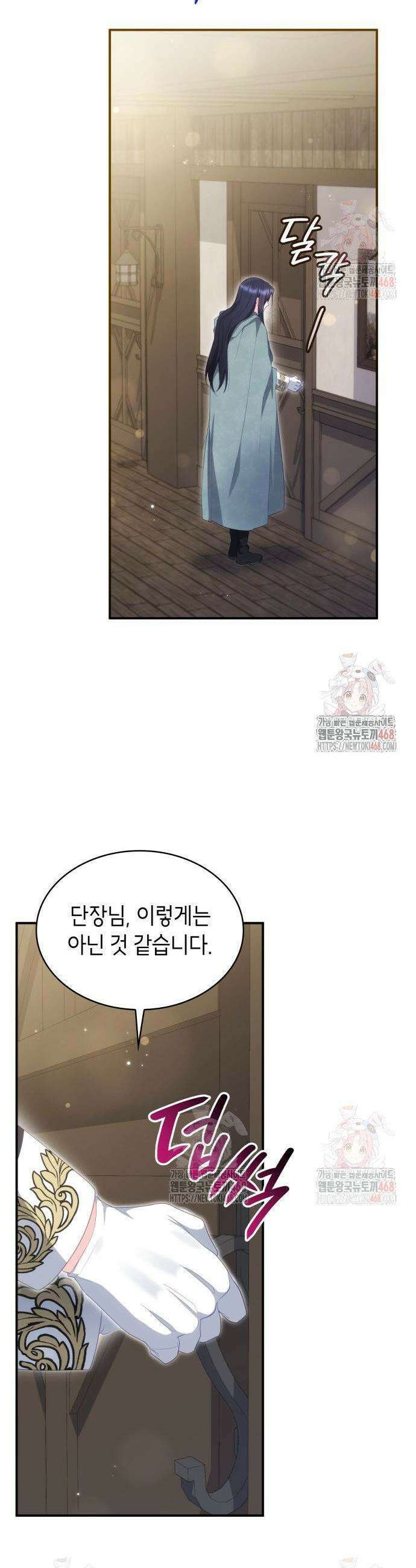 괴물 여기사는 육아휴직을 원한다 27화 36