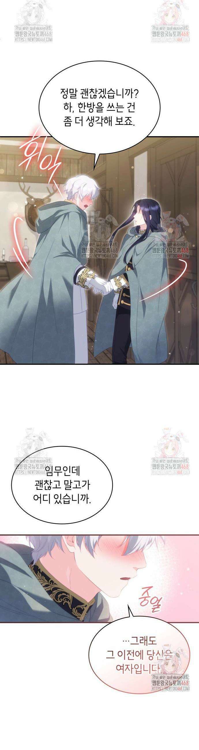 괴물 여기사는 육아휴직을 원한다 27화 37