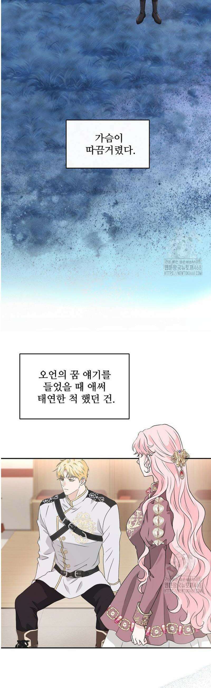 친구의 친구는 남인가요?  54화 2