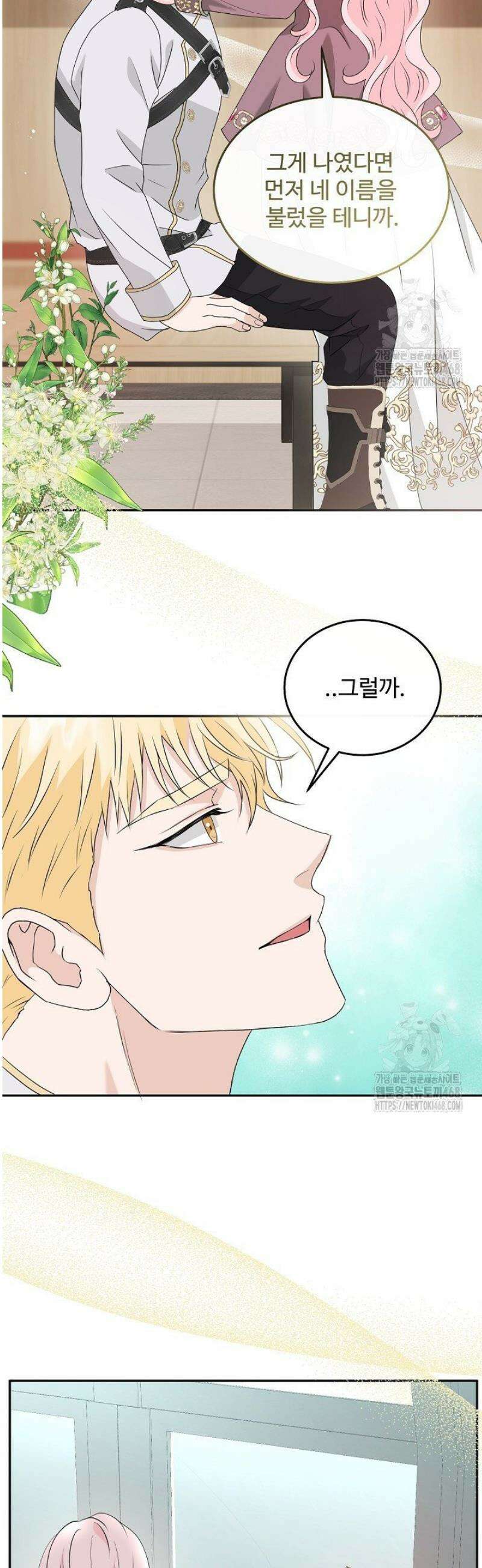 친구의 친구는 남인가요?  54화 4