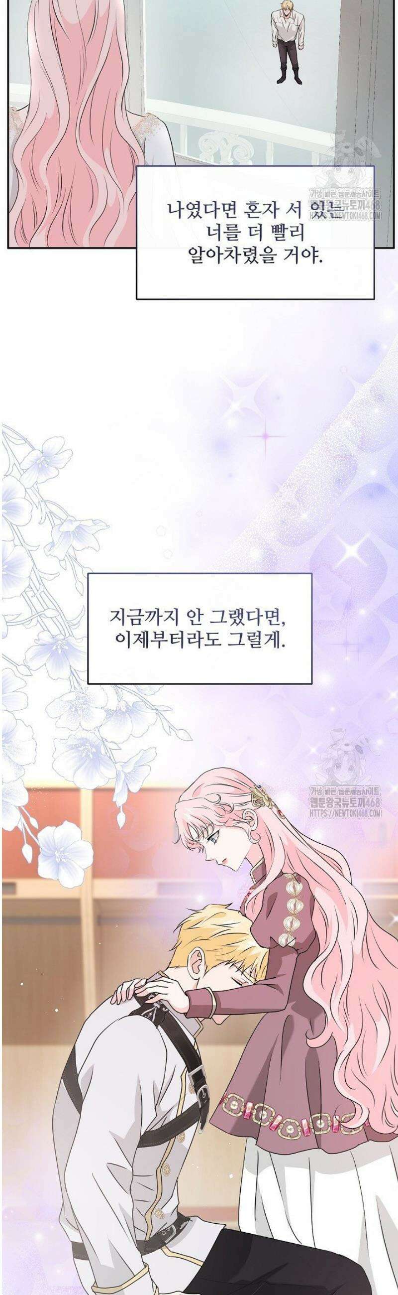 친구의 친구는 남인가요?  54화 5