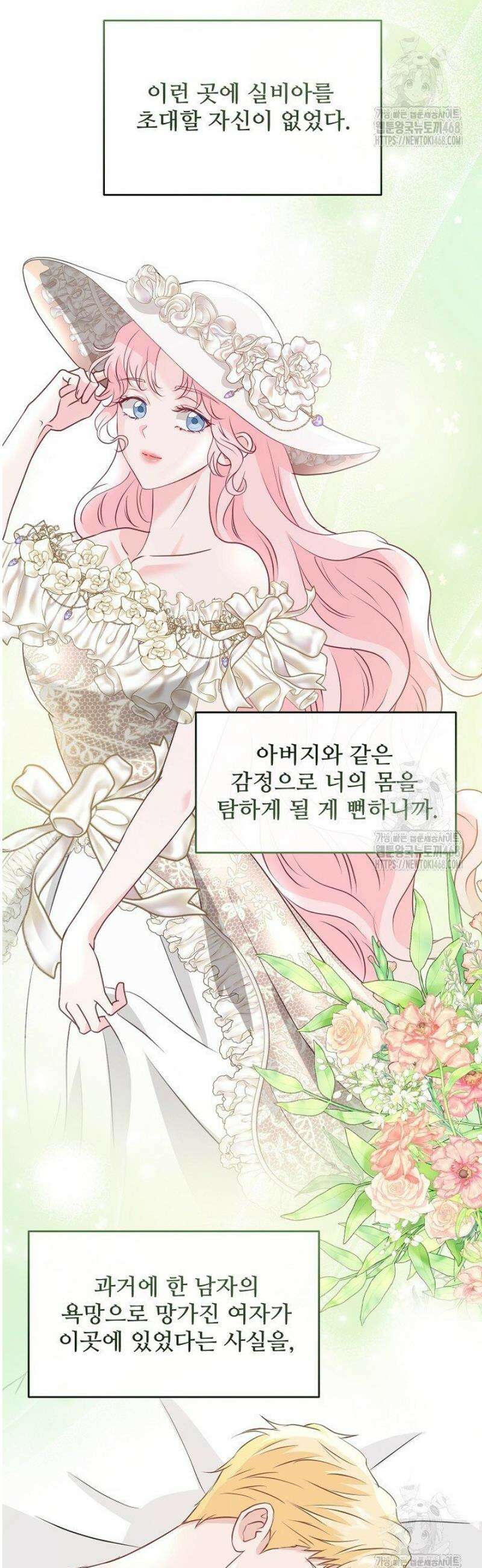 친구의 친구는 남인가요?  54화 18