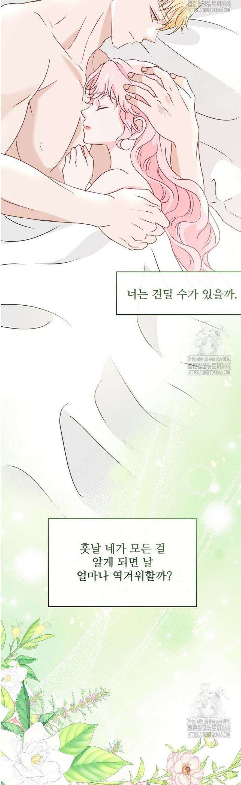 친구의 친구는 남인가요?  54화 19