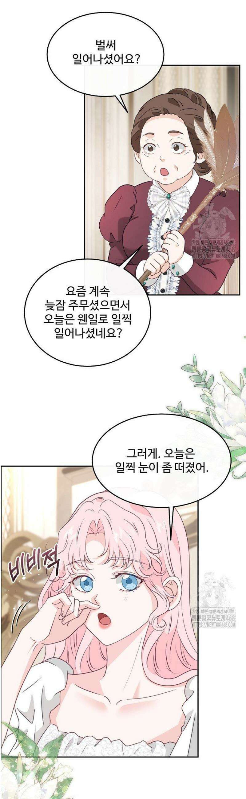 친구의 친구는 남인가요?  54화 21
