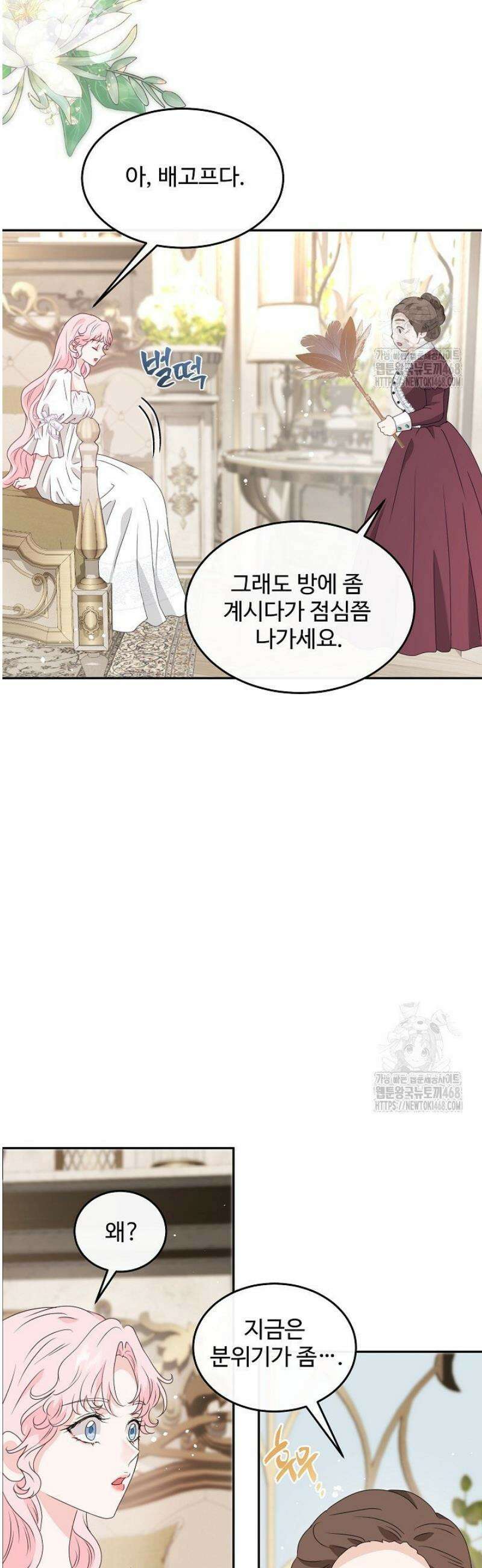 친구의 친구는 남인가요?  54화 22