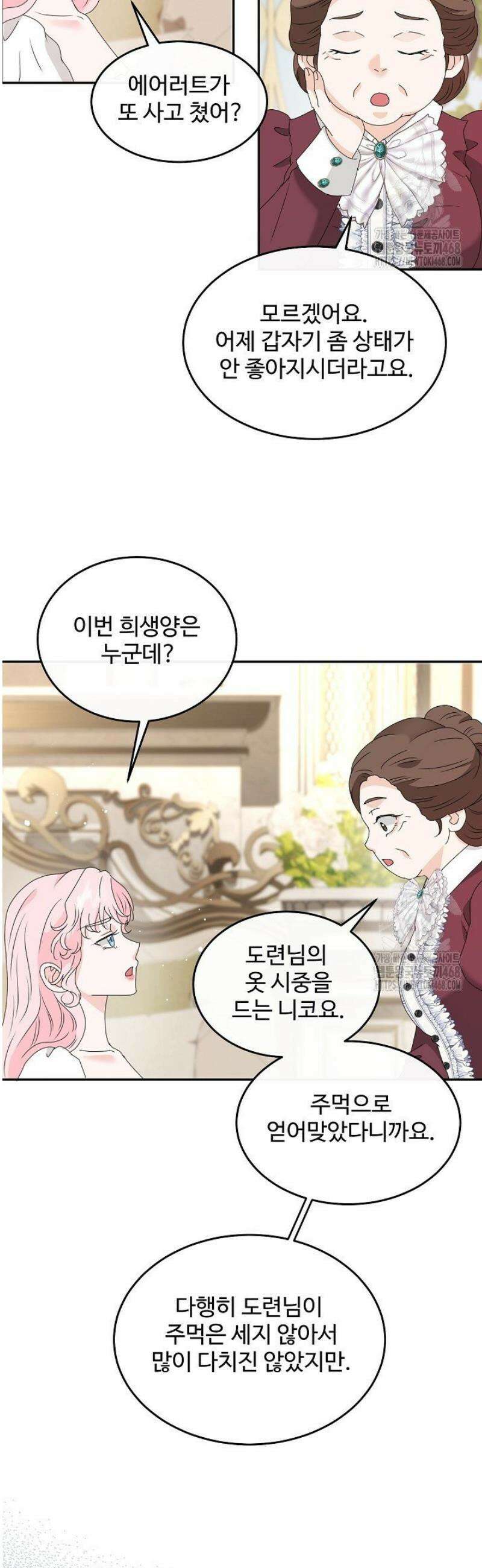 친구의 친구는 남인가요?  54화 23