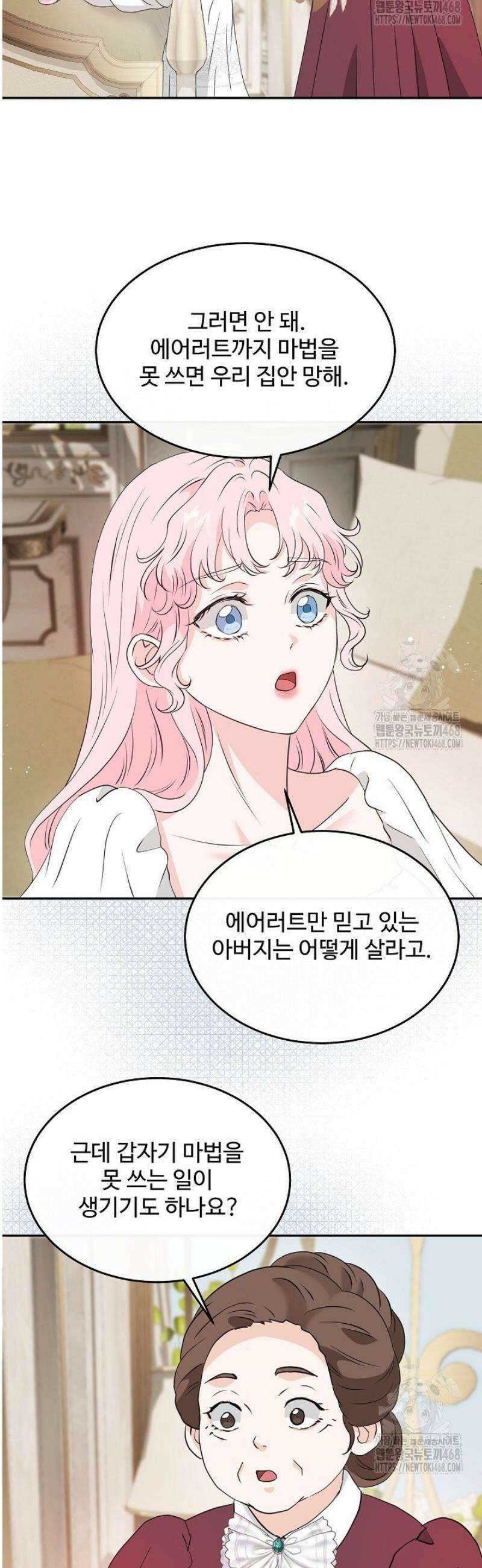 친구의 친구는 남인가요?  54화 25