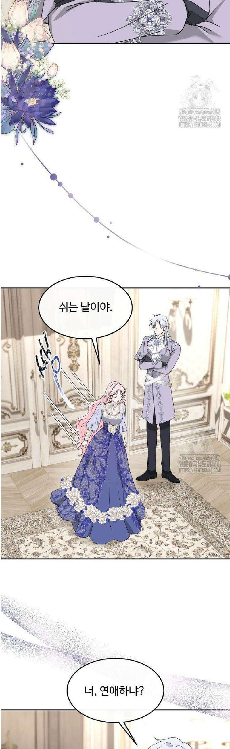 친구의 친구는 남인가요?  54화 29