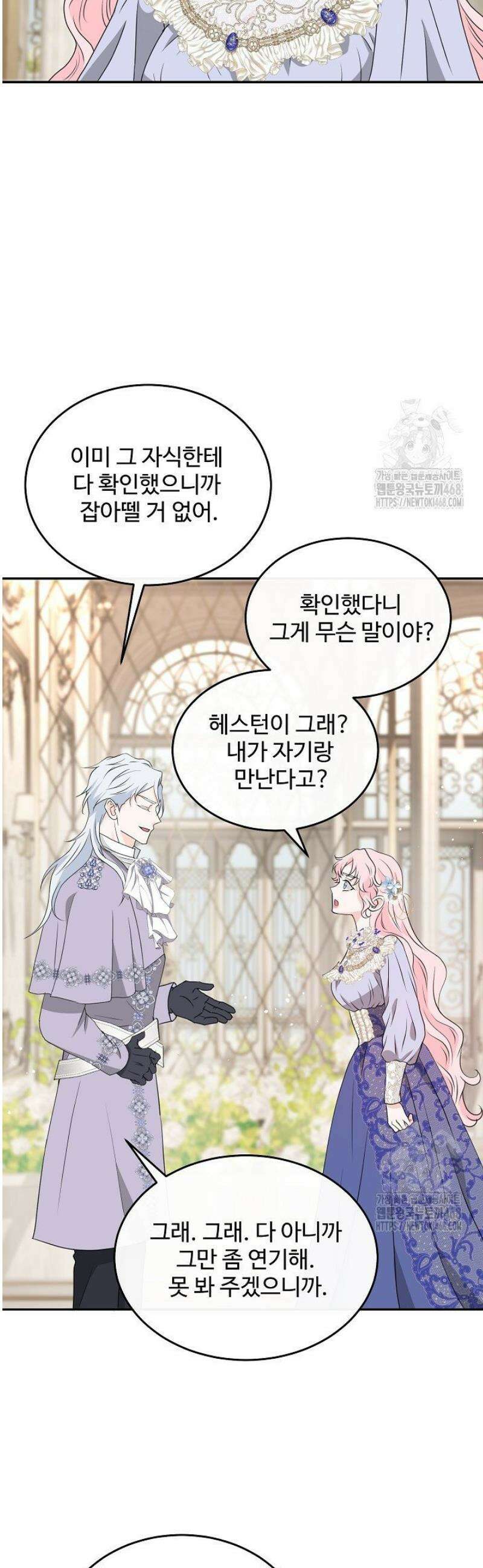 친구의 친구는 남인가요?  54화 33