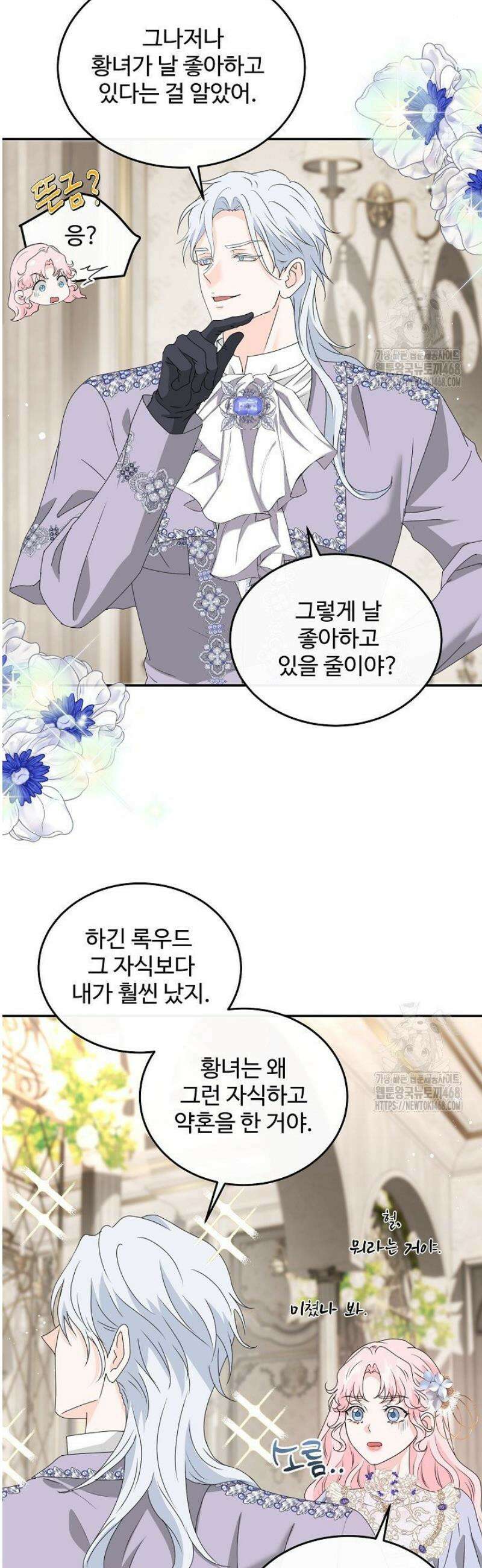 친구의 친구는 남인가요?  54화 34