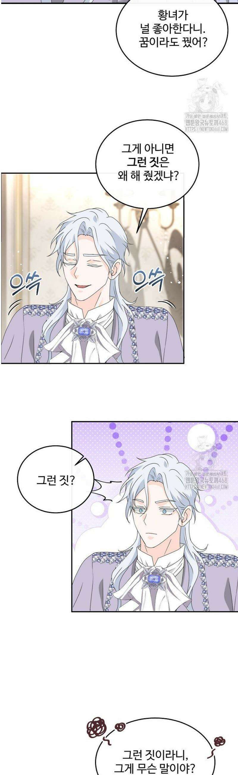 친구의 친구는 남인가요?  54화 35