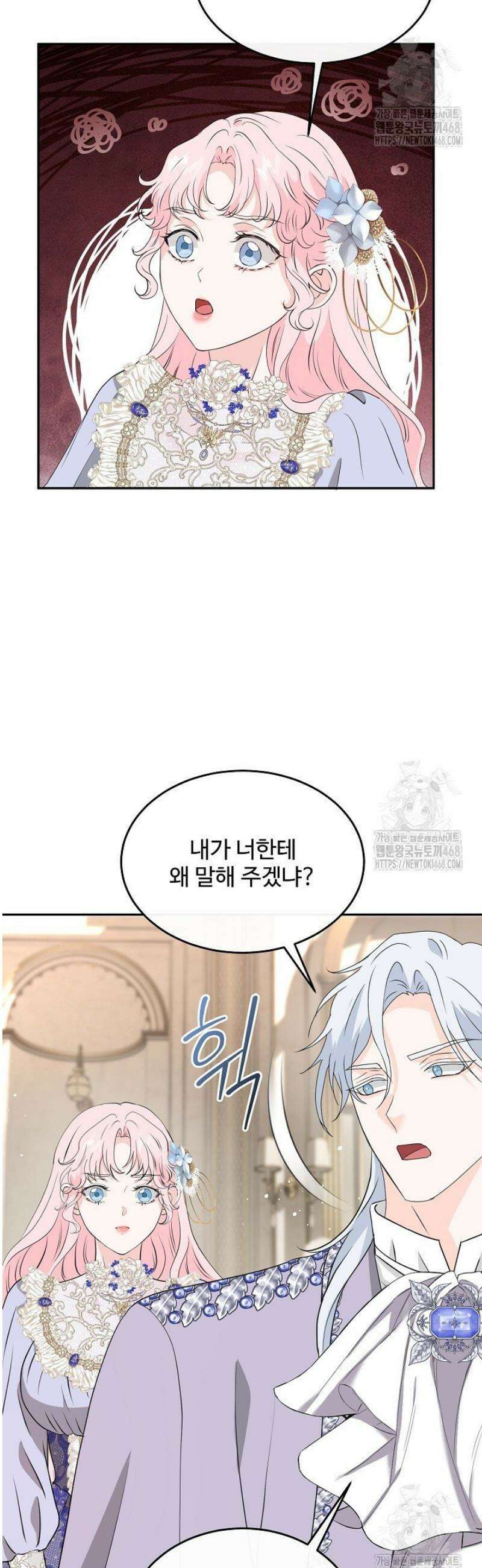 친구의 친구는 남인가요?  54화 36