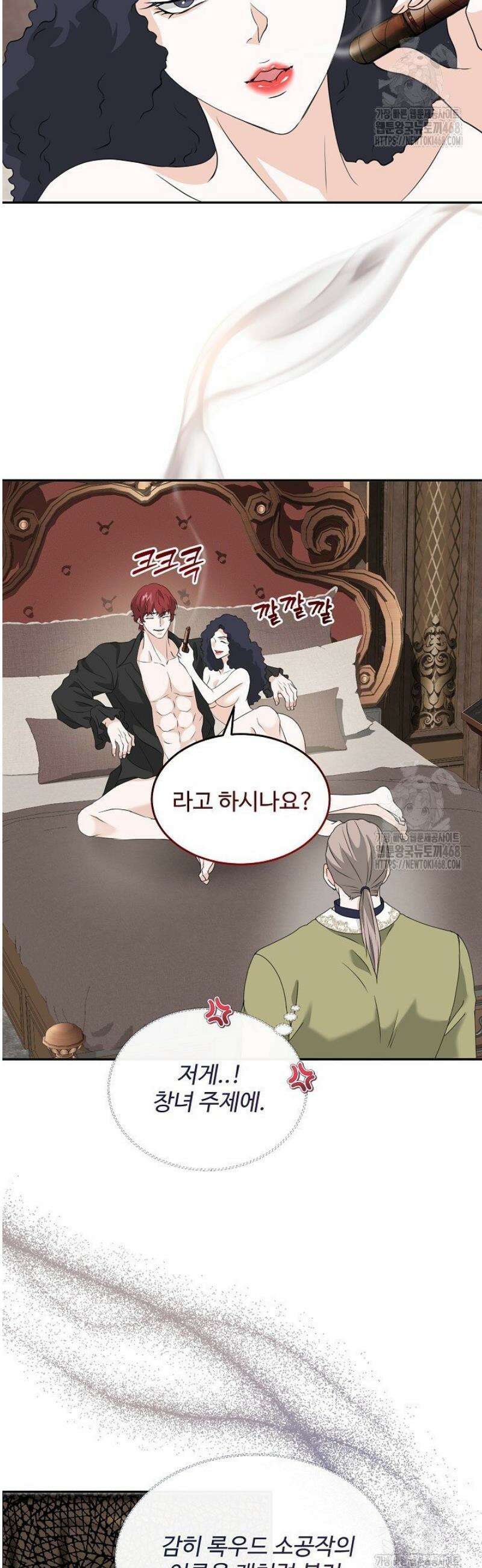 친구의 친구는 남인가요?  54화 42