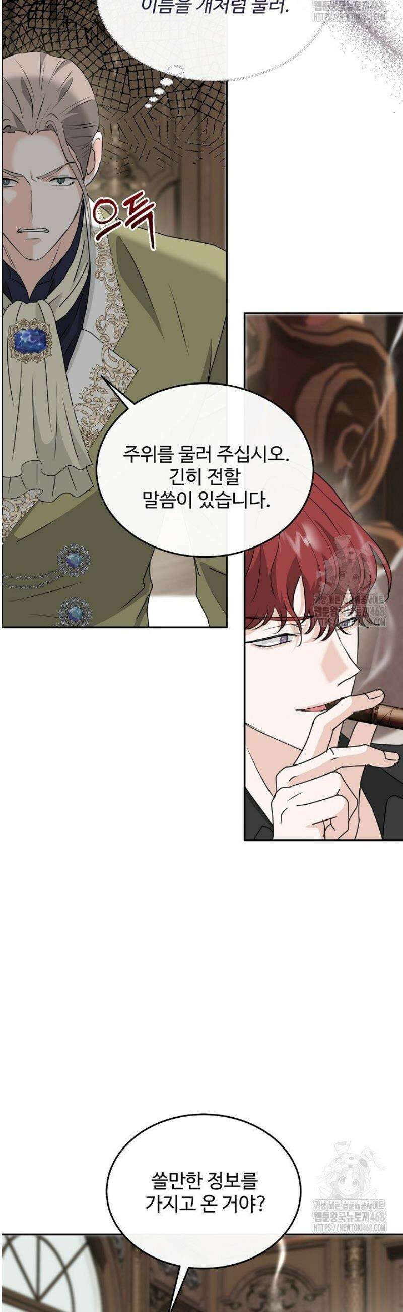 친구의 친구는 남인가요?  54화 43