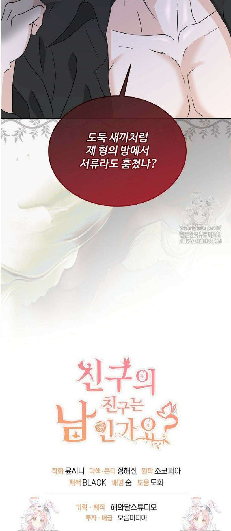 친구의 친구는 남인가요?  54화 45