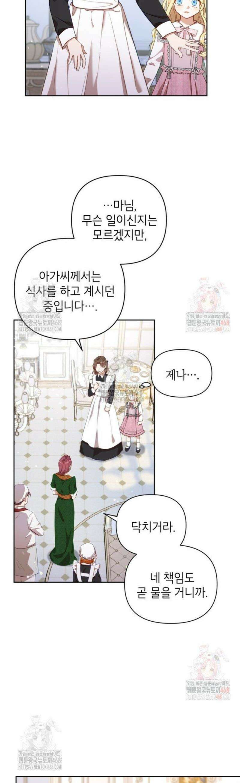 원수였던 언니가 나를 아낀다 4화 2