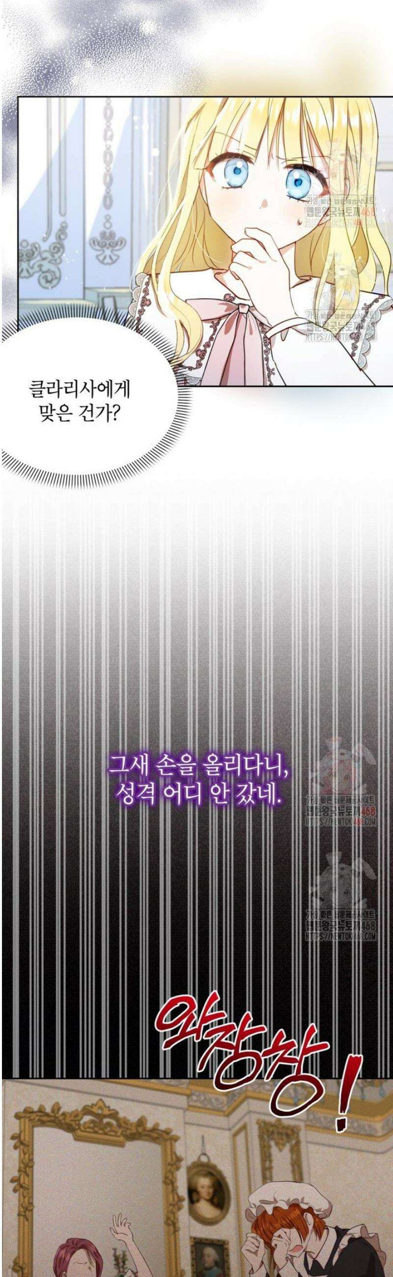 원수였던 언니가 나를 아낀다 4화 6