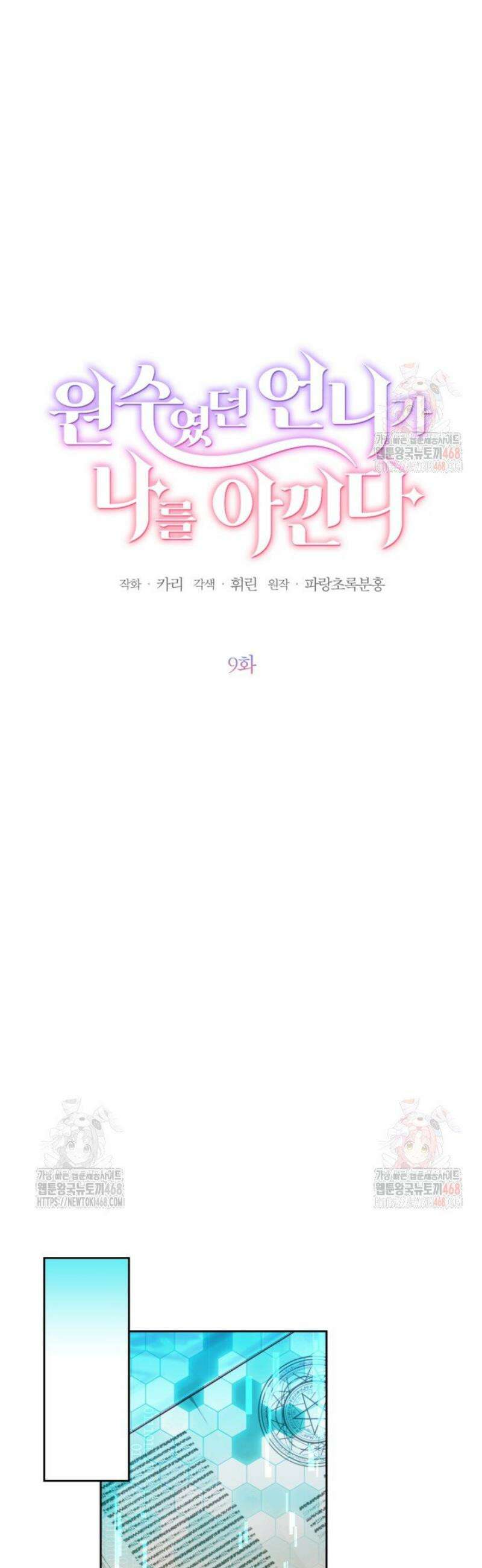 원수였던 언니가 나를 아낀다 9화 4