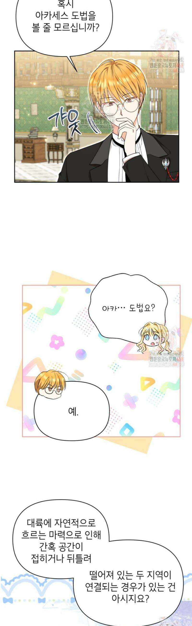 원수였던 언니가 나를 아낀다 9화 7