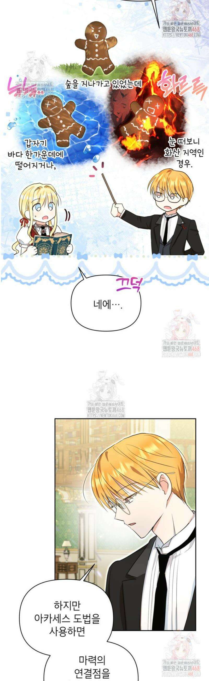 원수였던 언니가 나를 아낀다 9화 8