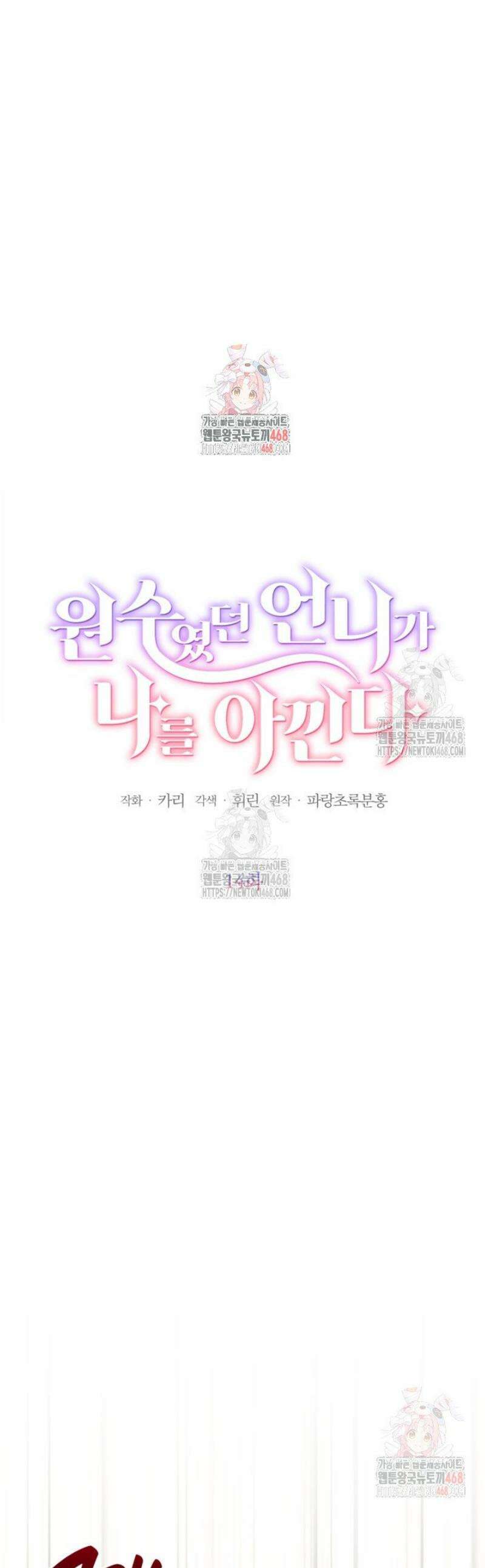 원수였던 언니가 나를 아낀다 14화 1