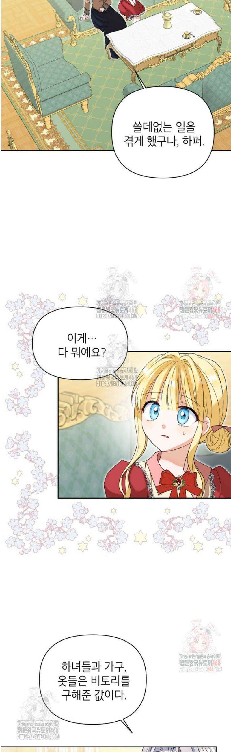 원수였던 언니가 나를 아낀다 19화 2