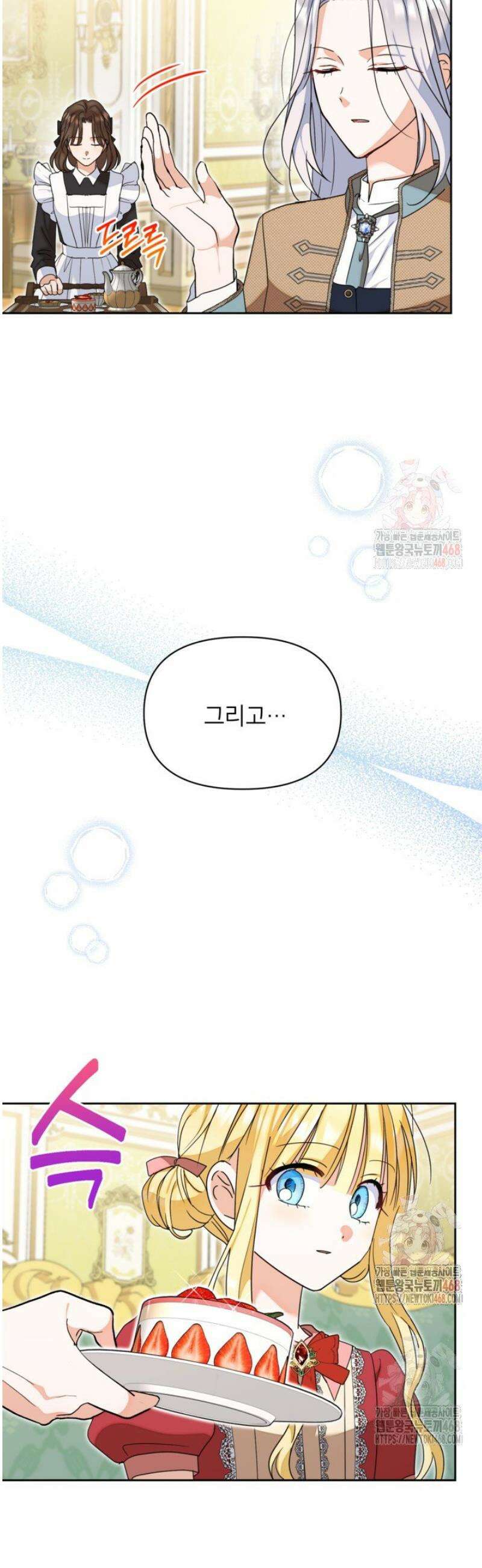 원수였던 언니가 나를 아낀다 19화 3