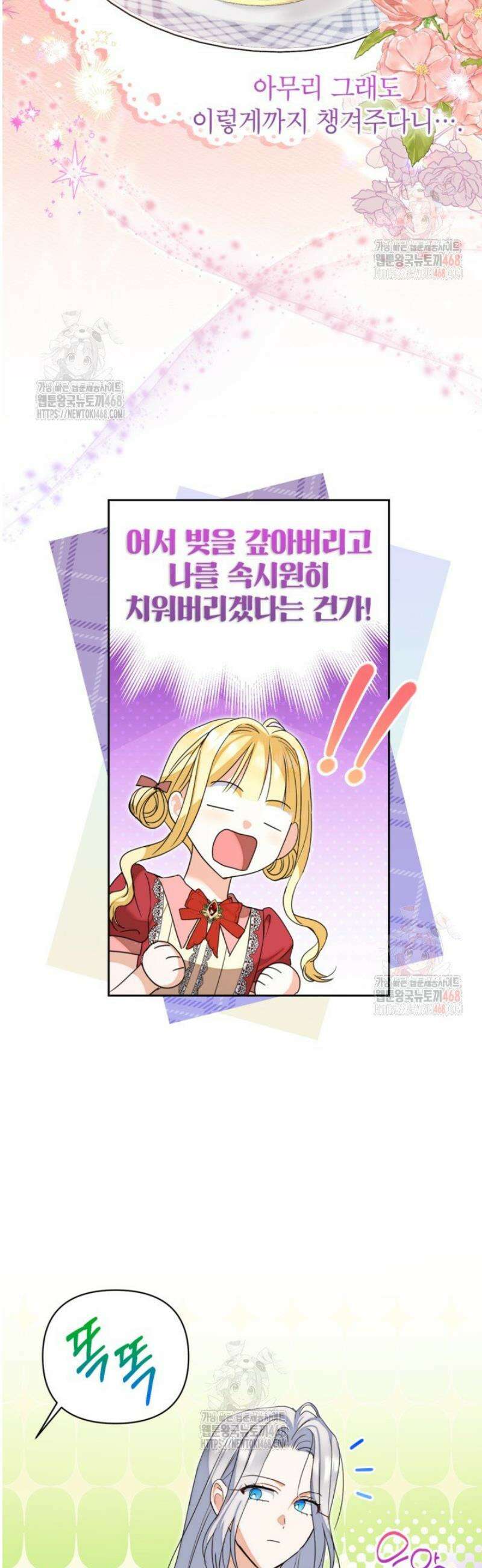 원수였던 언니가 나를 아낀다 19화 6