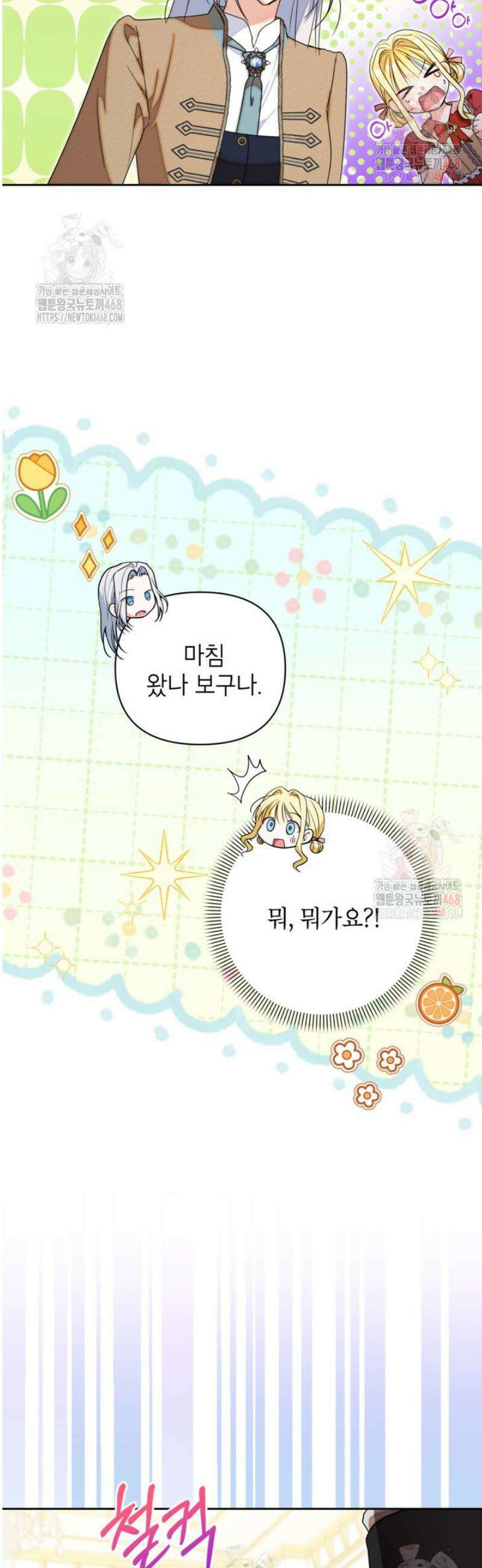 원수였던 언니가 나를 아낀다 19화 7