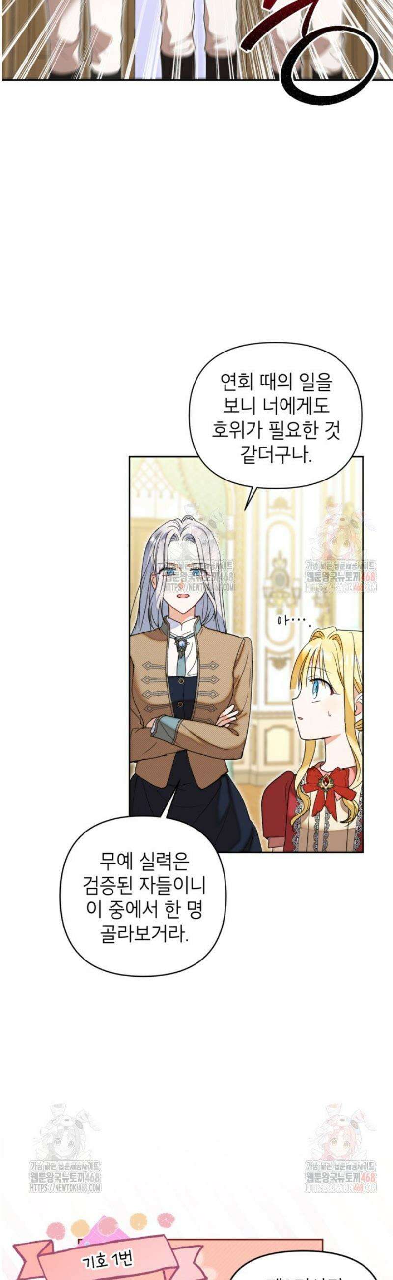 원수였던 언니가 나를 아낀다 19화 9