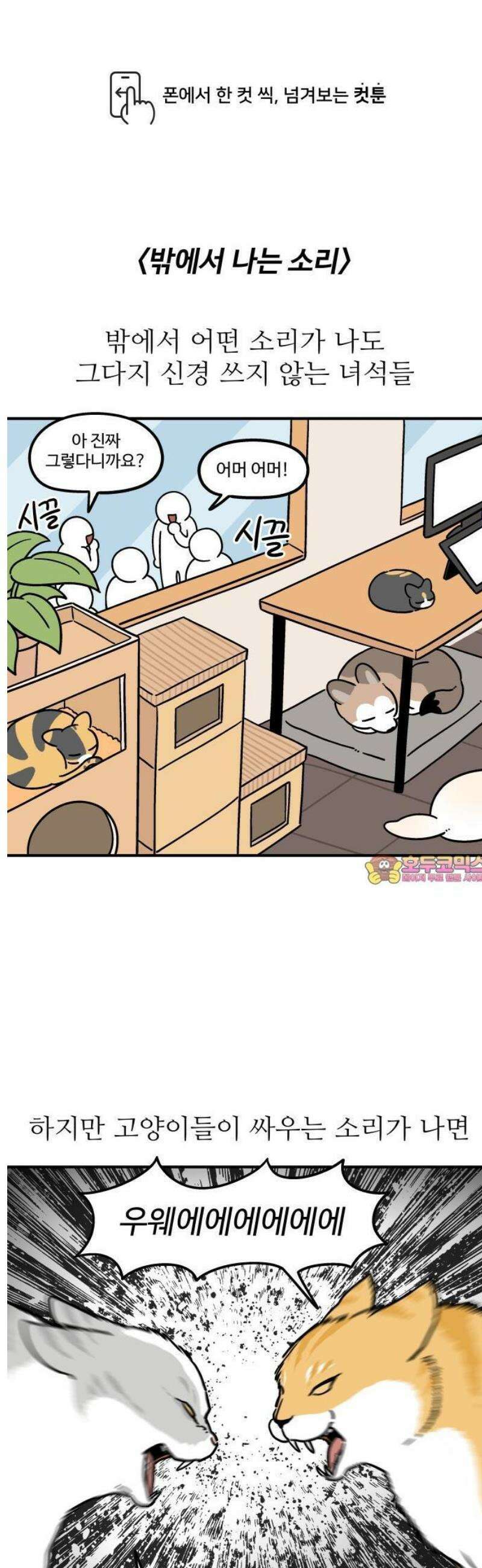 노곤하개 쇼츠 밖에서 나는 소리 1