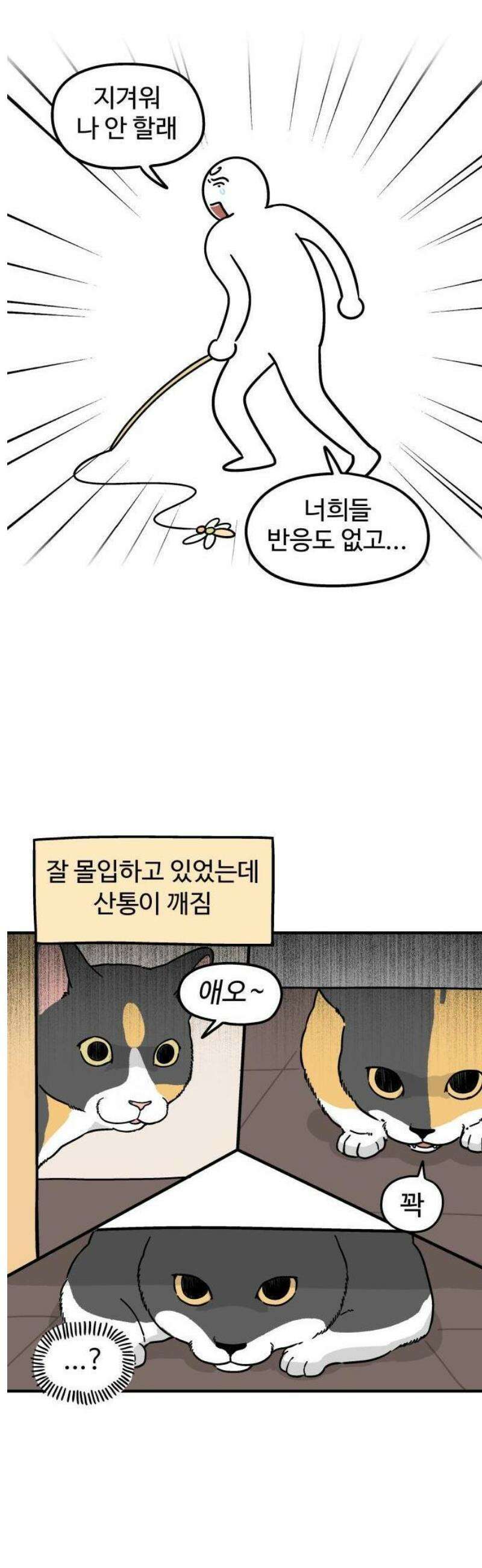 노곤하개 쇼츠 밖에서 나는 소리 8